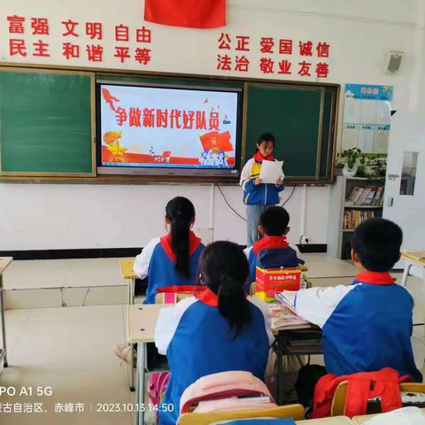 牛古吐中心小学“争做新时代好队员”主题队会