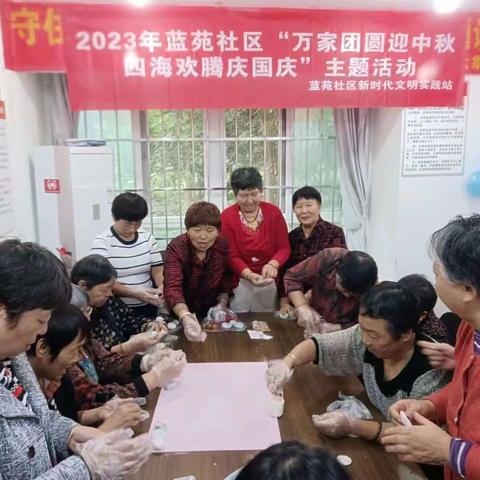 2023年蓝苑社区“万家团圆迎中秋 四海欢腾庆国庆”主题活动