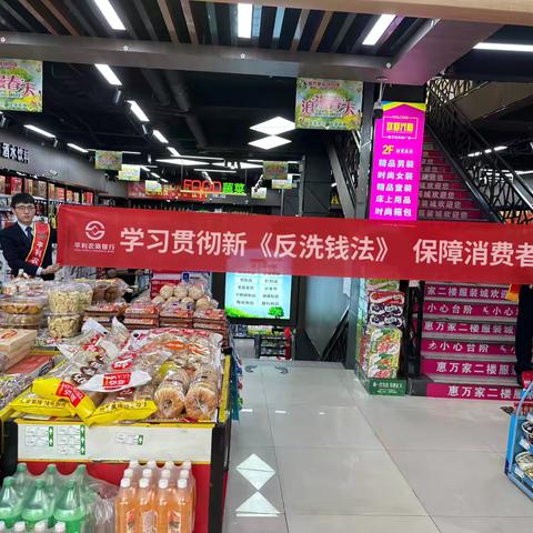 学习贯彻新《反洗钱法》，切实保障消费者权益  ——平利农商银行广佛支行3.15反洗钱宣传活动