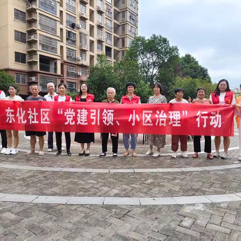 东化社区“党建引领，小区治理”中秋节庆祝活动