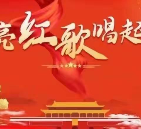 【筑梦新时代，颂歌献祖国】 ——昭苏县萨尔阔布乡苏克托海学校念一二•九运动红歌比赛