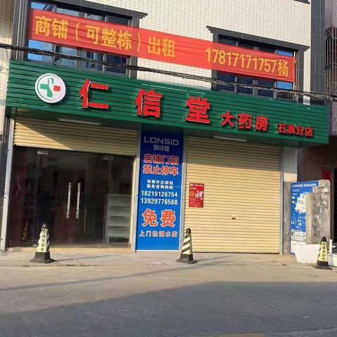 中秋节🎉国庆 双节聚优惠  仁信堂大药房优惠活动🎉更多优惠更多选择请进店咨询