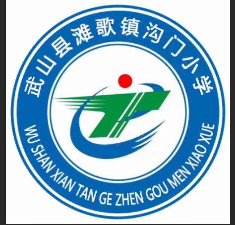 初蕾绽放展风采   逐梦前行共成长——武山县滩歌镇沟门小学新教师汇报课暨校本教研活动