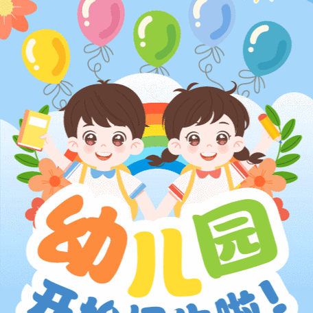 建基幼教曼伊园 秋季招生开始啦！