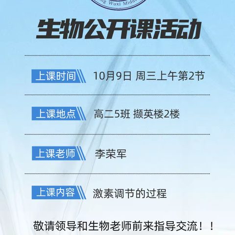 共享知识，启迪智慧——记巫溪中学2026级高二生物公开课活动