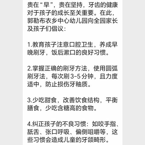 健康成长，从“齿”开始——托克逊县郭勒布衣乡中心幼儿园爱牙日宣传活动