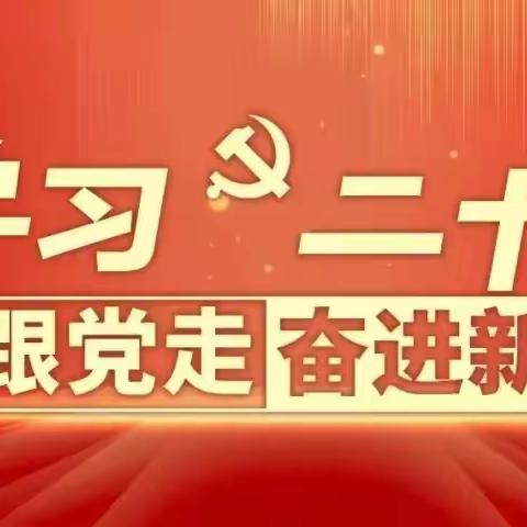 “学思践悟二十大精神，青春朗读二十大报告”主题活动———羊山中学教导一处政治组