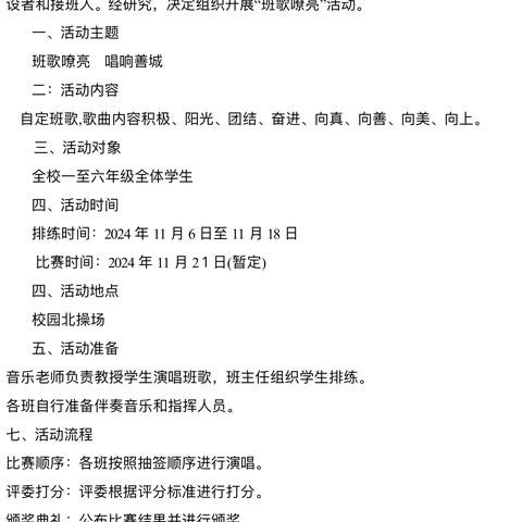 班歌嘹亮 唱响善城——官桥镇中心小学举行合唱比赛活动