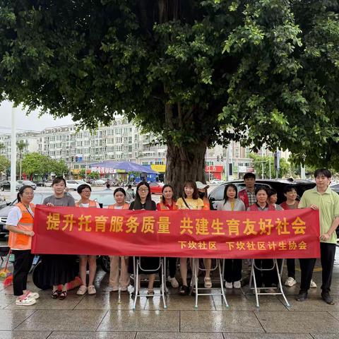 下坎社区开展“5.29”计生协会员日活动