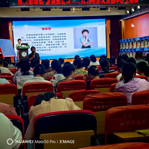 研读新课标 把握新航向         ——2025扶沟四中语文组参加暑期《课程标准》培训活动简报