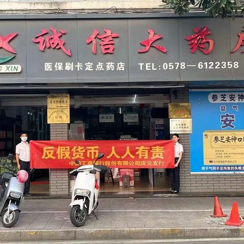 中国工商银行庆元支行开展现金服务大篷车活动