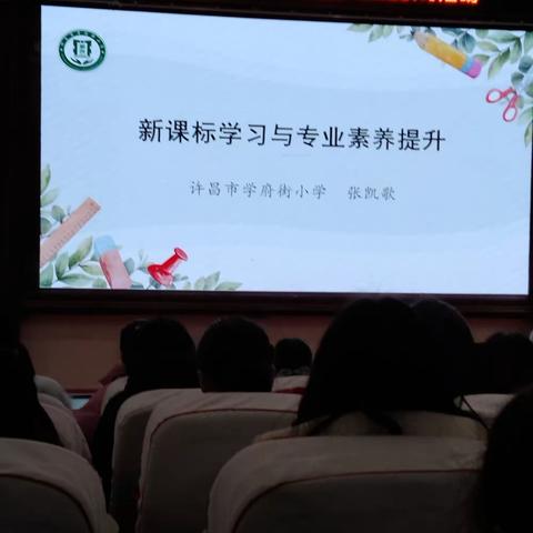 今天阳光明媚，蒋关小学的所有数学老师去东区实验学校参加许昌市东城区教师素养提升交流研讨活动，收获满满。首先是文峰路小学两位老师的精彩演讲。