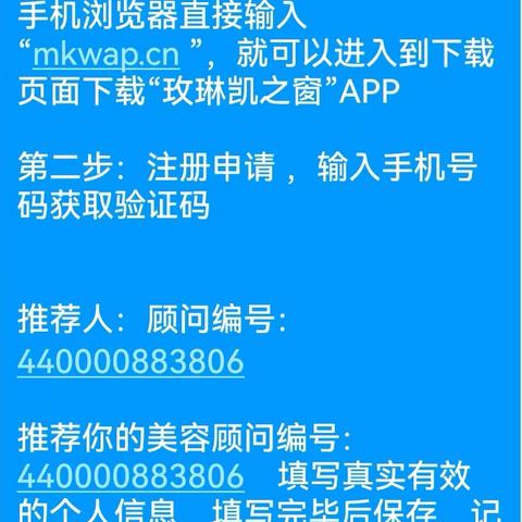 2023申请注册玫琳凯美容顾问|推荐人编号440000883806 |玫琳凯幸福小店开店流程 招募玫琳凯小店主