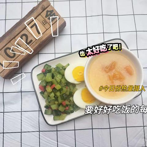 ――今日营养膳食