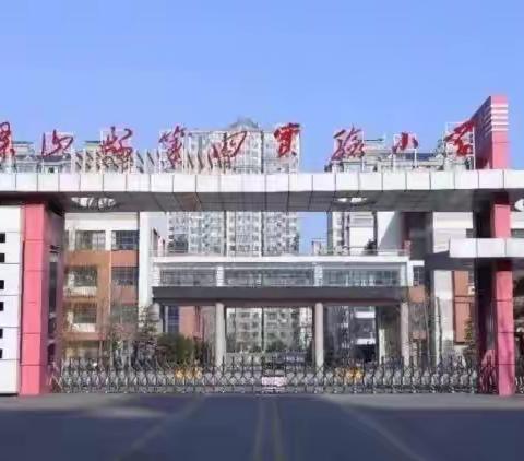 寻找生活中的“分数”——梁山县二实小教育集团第四实验小学三年级数学元旦假期实践活动