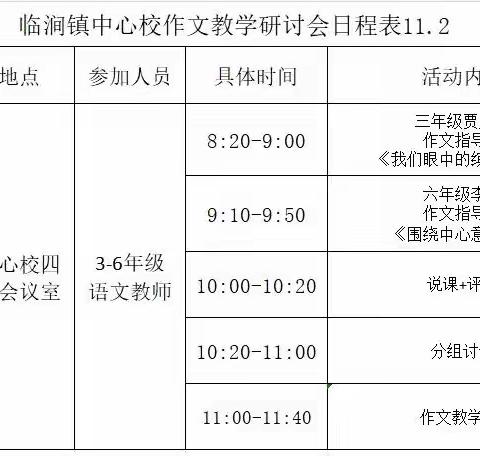 临涧中心校“新课标 新课堂”道德与法治教学研讨会-四年级第一单元集备