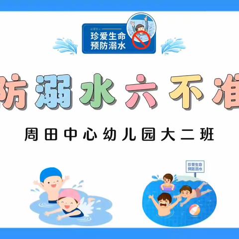 【班级动态】缤纷夏日，“童”样精彩—周田中心幼儿园大二班第15周班级动态