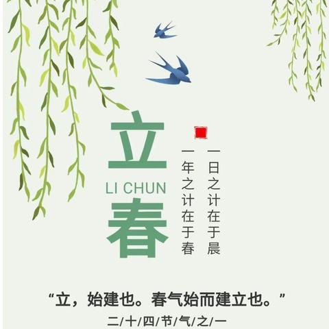 雪融草木青，春生日月新——交河镇五里小学“二十四节气之立春”主题教育活动