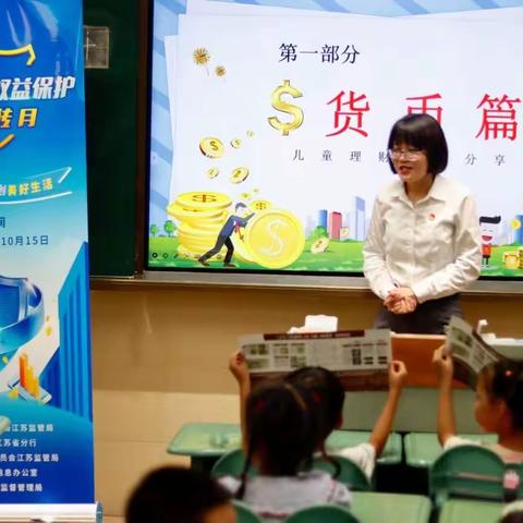 “我是金融好家长金融知识我来讲”—广发银行姑苏支行金融知识进校园