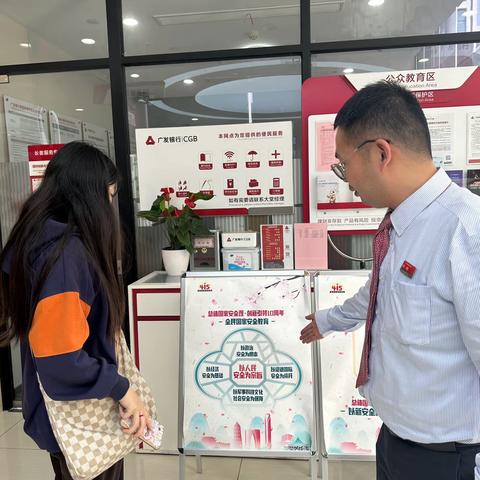 广发银行姑苏支行开展国家安全教育宣传活动简报