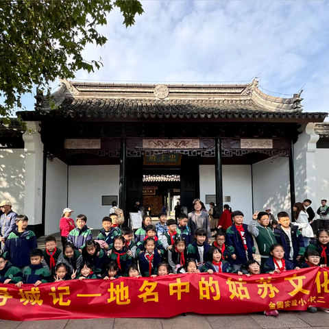 “寻城记—地名中的姑苏文化”