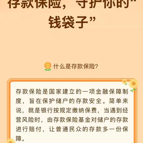 一张图带你读懂存款保险