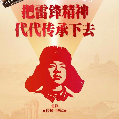 学雷锋，树新风——陈屋小学学雷锋日活动