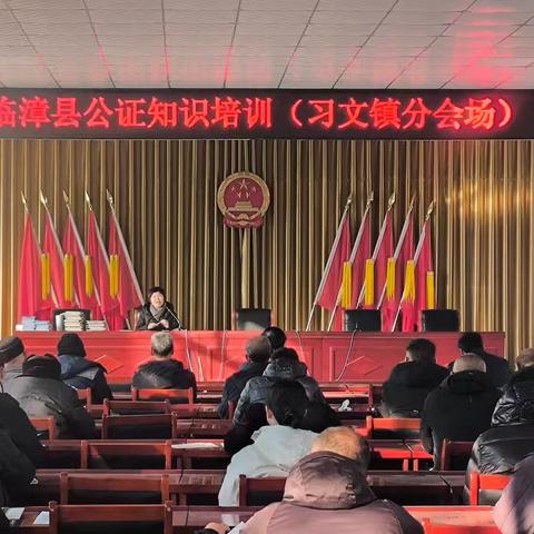 习文司法所开展公证知识培训，助力基层法治建设