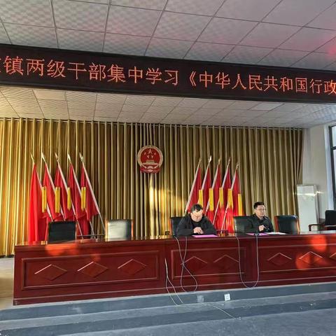 习文镇集中学习《行政处罚法》 提升干部法治素养