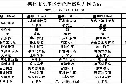 〔美食有约〕 桂林市金色摇篮七星园   2024.01.22-2024.01.26.