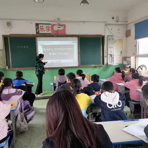 趣探平行垂直 绽放素养课堂 保和乡洼徐逸夫小学数学组听评课教研活动