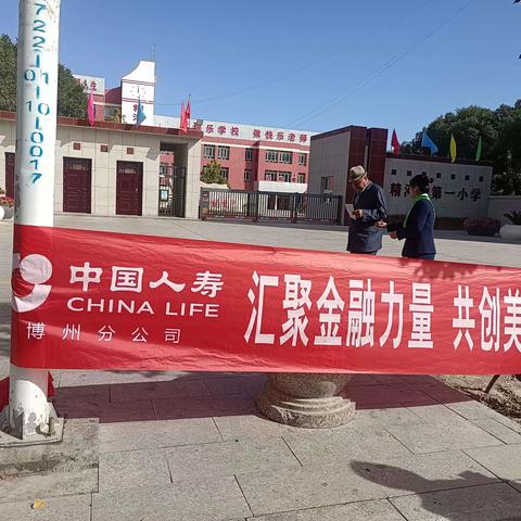 2023年9月21日上午，中国人寿精河县支公司积极开展2023年《金融消费者权益保护教育宣传月》活动。