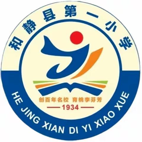 【DI润心德育】春光为序  共赴征程——和静县第一小学开展开学第一课系列活动