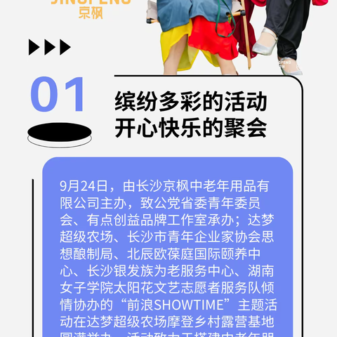 京枫｜前浪SHOWTIME中老年不凡人生PARTY活动圆满落幕！