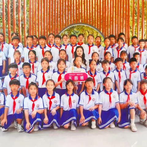 德育润心 笃行致远——洛宁县永宁小学五四班学期德育工作总结