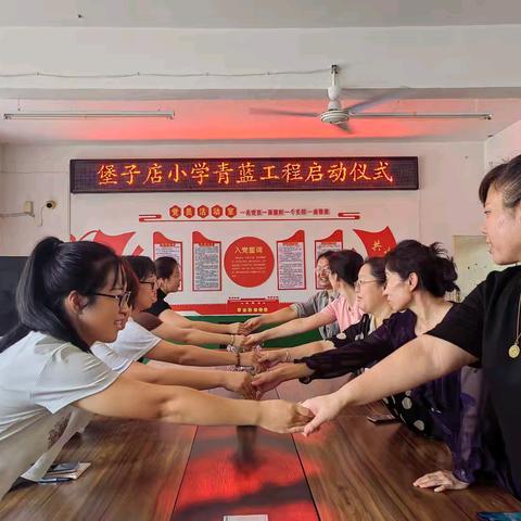 师徒结对，携手同行— 堡子店小学“青蓝工程”启动仪式