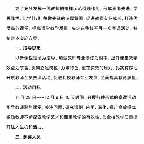 “教育”好景君须记，最是“切磋琢磨”时——翼城县南唐中心校优质高效课堂决赛活动纪实