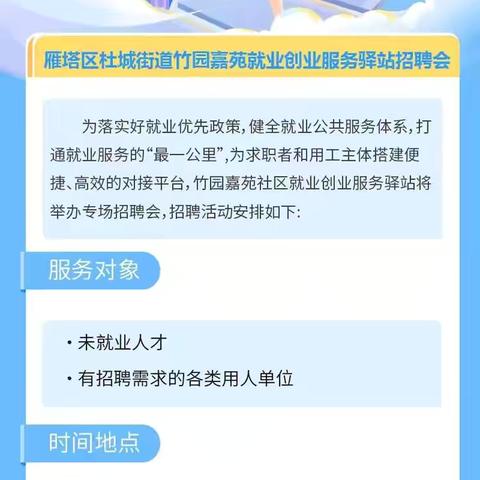 杜城街道开展“就业帮扶  真情相助”2025年就业援助月活动