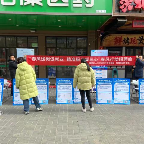 “春风送岗促就业 精准服务暖民心”2025 年春风行动招聘会