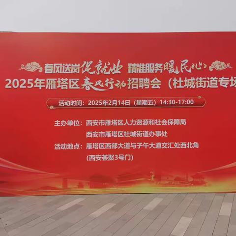 “春风送岗促就业 精准服务暖民心” 杜城街道举办春风行动第二场招聘会