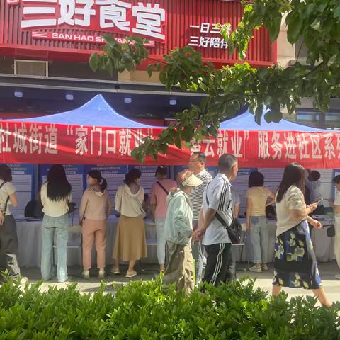 搭建“家门口的就业”桥梁——杜城街道“秦云就业”服务进社区招聘会圆满举办