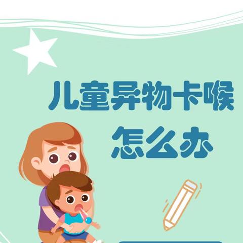 《守护幼苗“救”在身边》