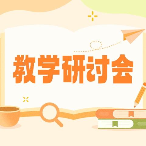 高一语文教研组研讨活动总结