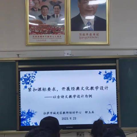 那曲市“区培计划”（2022）少数民族教师国家通用语言文字应用能力提升培训古诗文教学培训