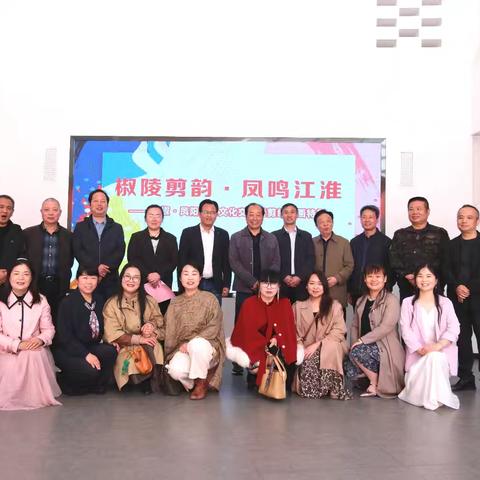 “椒陵剪韵·凤鸣江淮”——全椒·凤阳非遗文化交流暨剪纸凤画特展在全椒县美术馆举行