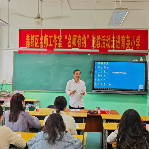 研而有获，思而远行——记吴伟波、杨勇名师工作室赴育英小学送教活动