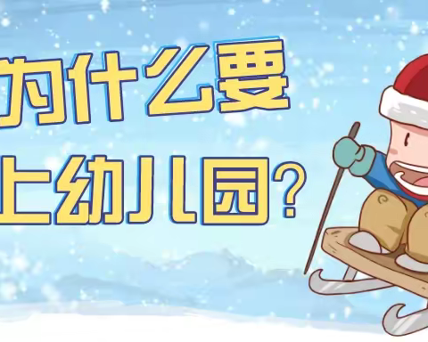 【枣庄市第二十九中学附属幼儿园】 天冷了，坚持上幼儿园不迟到，才是对孩子最好的锻炼！