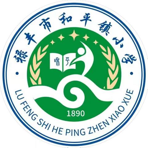 深耕教研强师资 硕果盈枝显质量 ——和平镇小学市级竞赛喜获佳绩