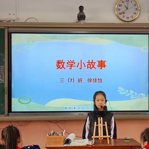 展数学之美 绽智慧之花——城三小学三（7）班数学故事分享