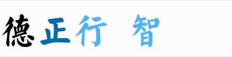 【品格·慧泽】名师之路  名师指路——慧泽小学英语组名师之路学习纪实